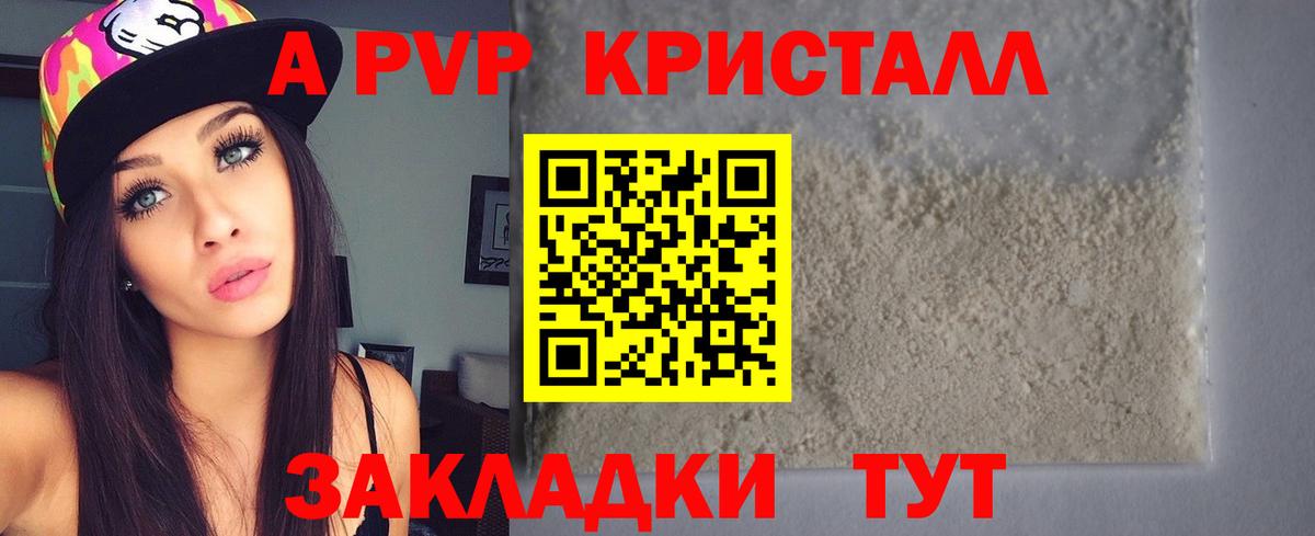 A-PVP Crystall Учалы