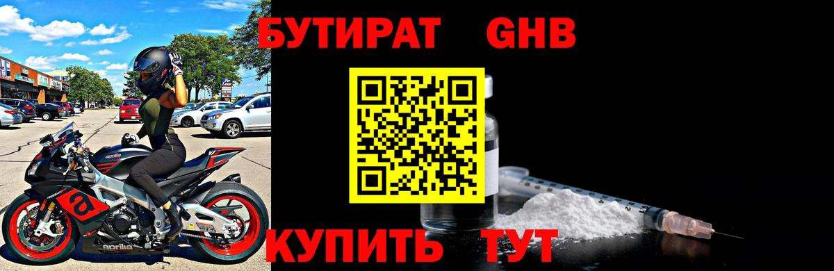 Учалы  БУТИРАТ бутандиол  Бутират  Вход с VPN 