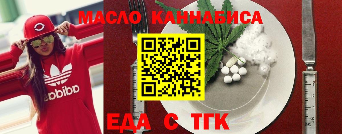 Печенье с ТГК марихуана  Вход с VPN  Учалы 