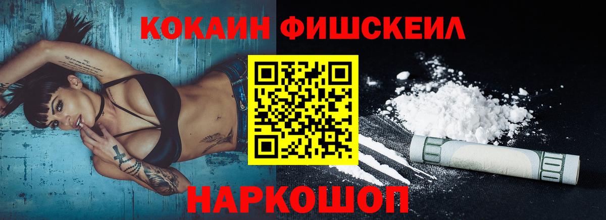 COCAIN FishScale Учалы