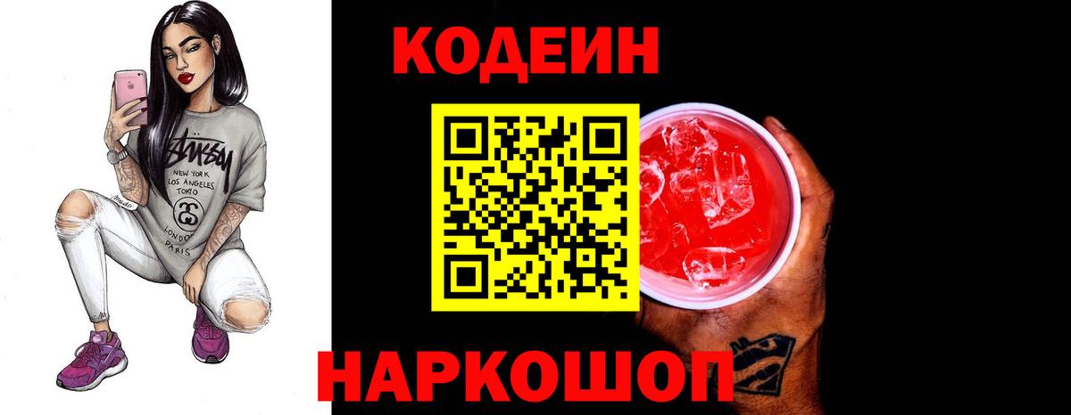 Учалы  Codein Purple Drank  Codein Purple Drank  Вход с VPN 