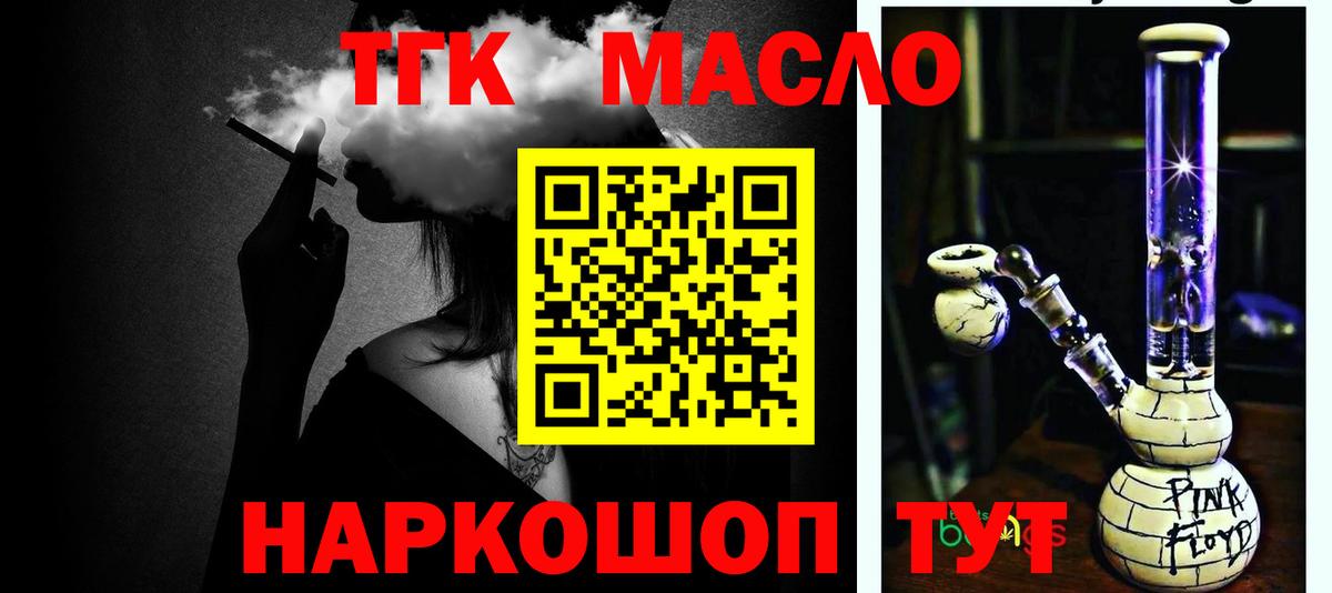 ТГК THC oil Учалы